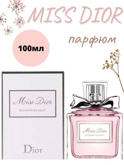 miss dior цена|мис диор парфюм.